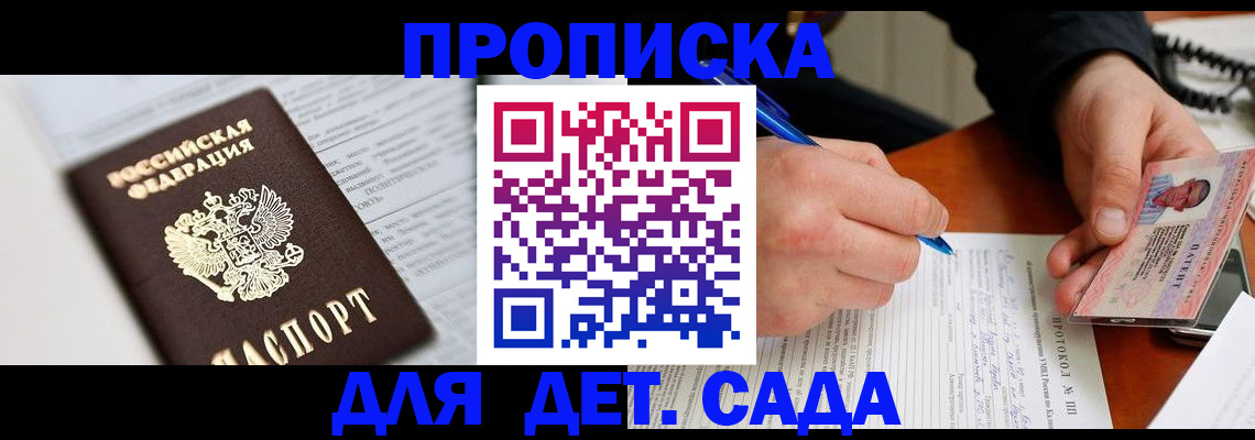 прописка для школы в Валуйках