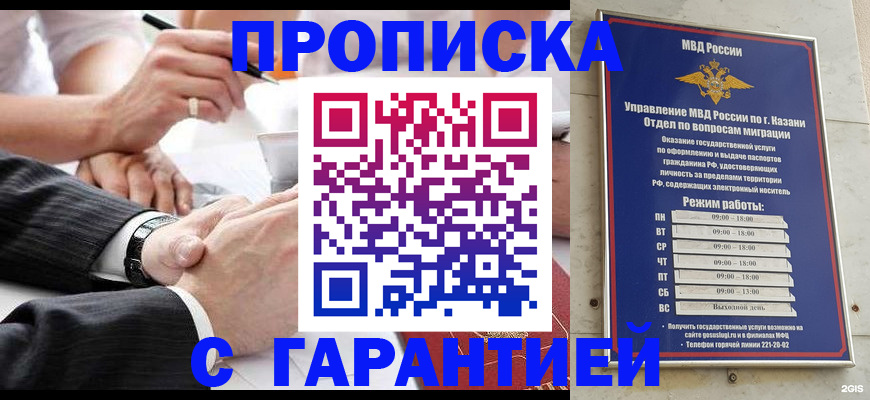 прописка законно в Валуйках