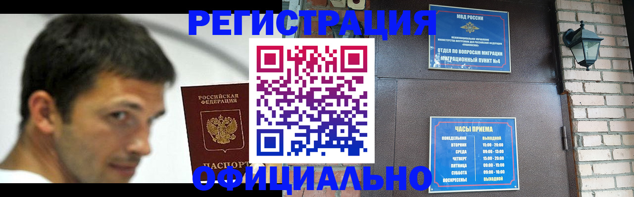 прописка штамп в Валуйках